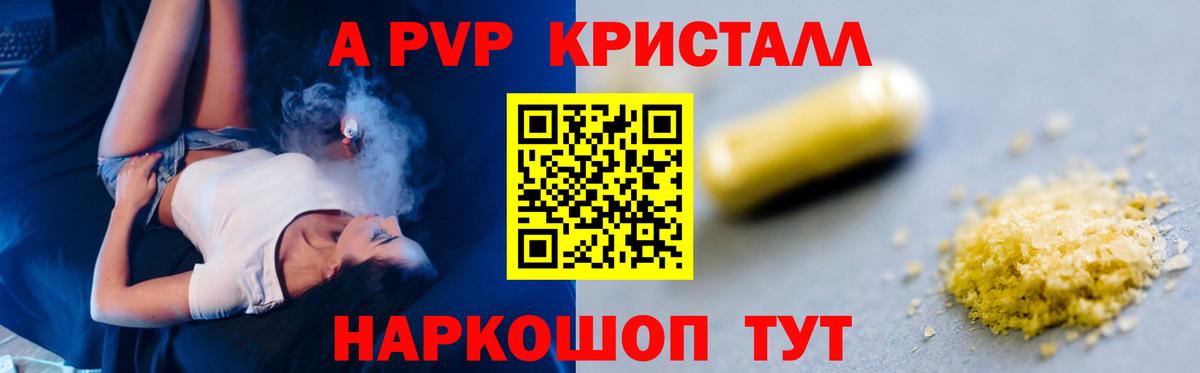 Белебей  Alpha-PVP Crystall  A PVP кристаллы  Вход с VPN  Alpha PVP Crystall 