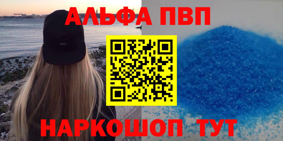 APVP кристаллы Белебей