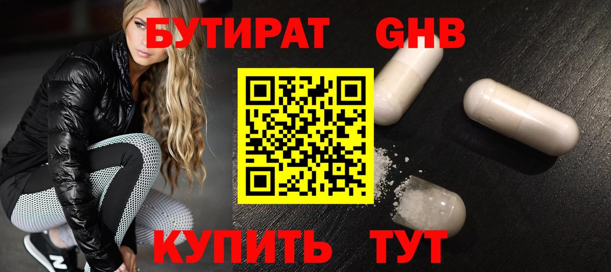 БУТИРАТ вода  Вход с VPN  Белебей 