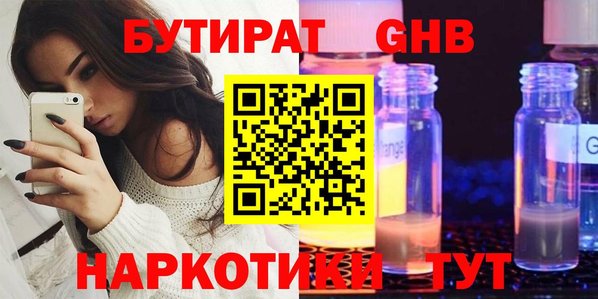 Бутират оксибутират Белебей