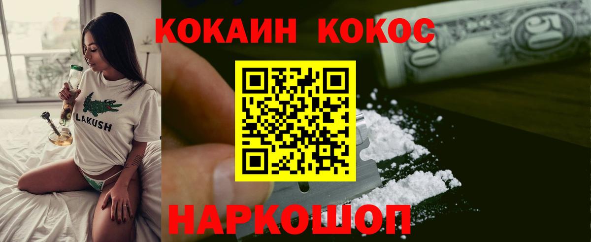 Кокаин 99% Белебей